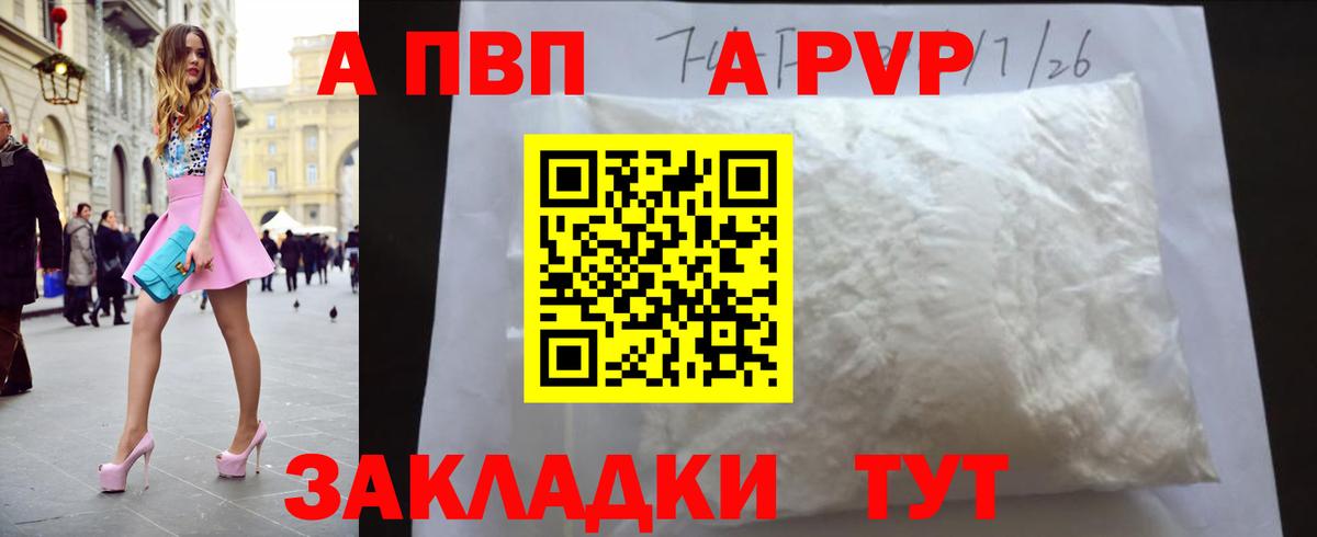 А ПВП СК  Alpha PVP Соль  Волгоград  Вход с VPN 