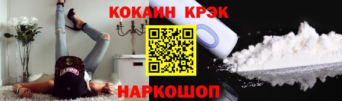 Волгоград  Cocaine Fish Scale  КОКАИН  COCAIN FishScale  Вход с VPN 