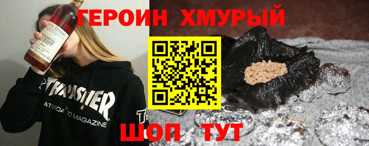 ГЕРОИН гречка Волгоград