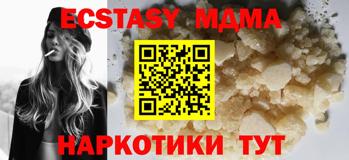 Волгоград  МДМА  Вход с VPN  MDMA Molly 