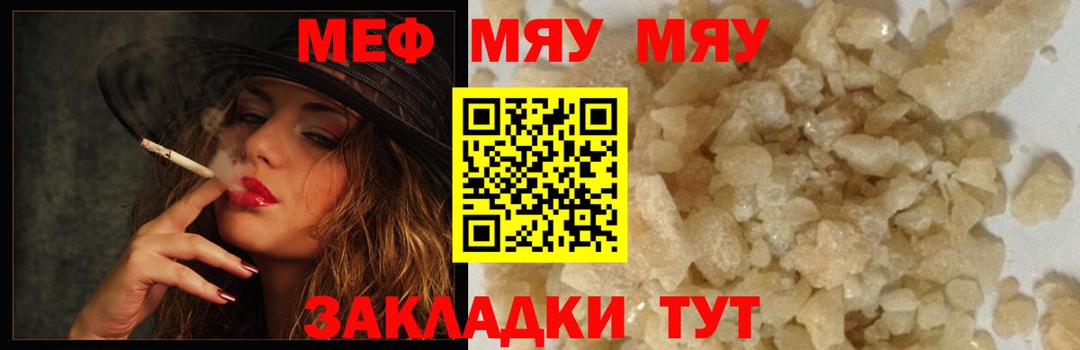 Мефедрон кристаллы Волгоград