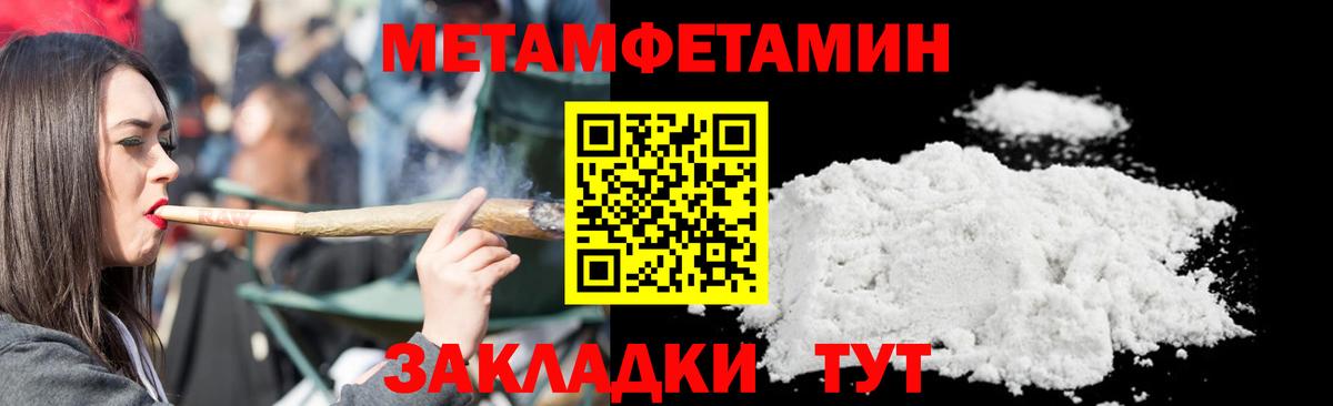 Метамфетамин мет Волгоград
