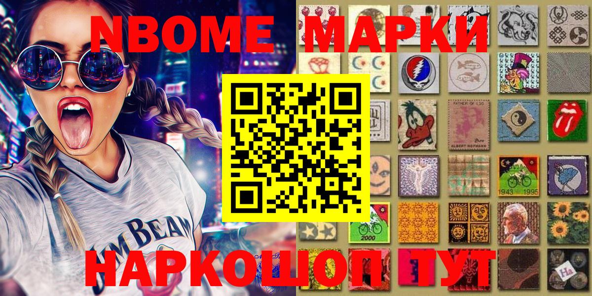 Марки NBOMe 1500мкг  магазин    Волгоград  Вход с VPN 